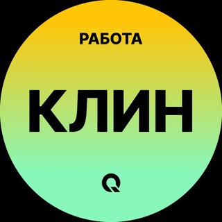 Telegram profile photo for Вакансии Клин
