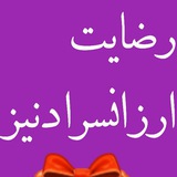 Telegram profile photo for کانال رضایت و اعتماد مشتری پوشاک دنیز