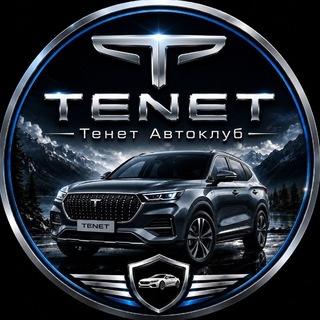 Telegram group profile photo for TENET | Тенет