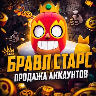 Telegram profile photo for Бравл Старс Продажа