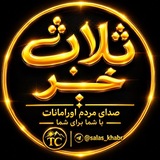 Telegram profile photo for ثلاث خبر
