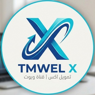 Telegram profile photo for TmwelX | متجر تمويل اكس