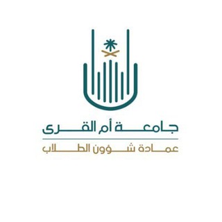 Telegram profile photo for عمادة شؤون الطلاب