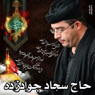 Telegram profile photo for طرفداران حاج سجاد جوادزاده