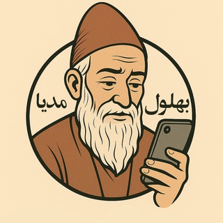 Telegram profile photo for بهلول مدیا|خبر ایران و جهان