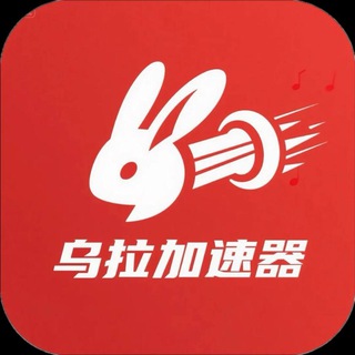Telegram group profile photo for 乌拉VPN