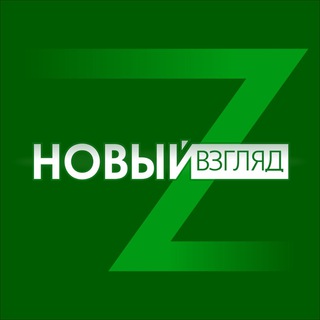 Telegram profile photo for Новый Взгляд