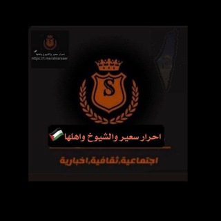 Telegram profile photo for أحرار سعير والشيوخ 🔥🖤