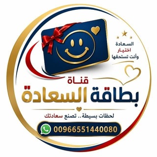 Telegram profile photo for بطاقة السعادة
