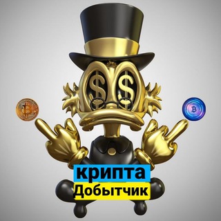 Telegram profile photo for крипта добытчик (Деньги)