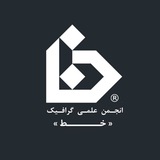 Telegram profile photo for کانال رسمی انجمن علمی "خط" دانشکده ملی مهارت پسران شماره ۲ کرمانشاه