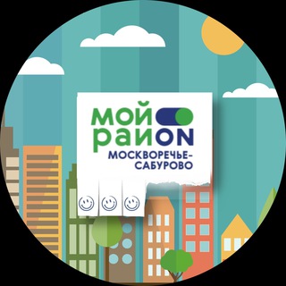 Telegram profile photo for Наш район Москворечье-Сабурово