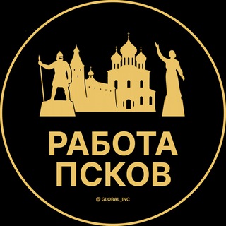 Telegram profile photo for Вакансии в Пскове