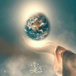 Telegram profile photo for •شمعـة الانـتظار ³¹³🕯️.•.: