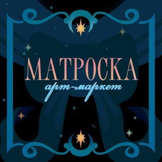 Telegram profile photo for МАТРОСКА | АртМаркет | Владивосток 15.08