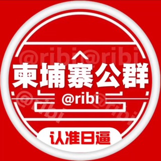 Telegram profile photo for 【招租公群】【人数2832】【-1001703913983】