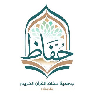 Telegram profile photo for جمعية حفاظ القرآن الكريم
