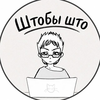 Telegram profile photo for Штобы што