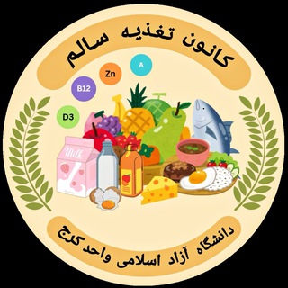 Telegram profile photo for کانون تغذیه سالم