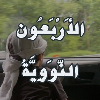 Telegram profile photo for طلّاب العلم الشرعيّ ☝🏽📚