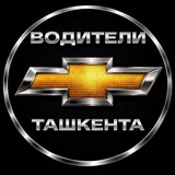 Telegram profile photo for ВОДИТЕЛИ ТАШКЕНТА