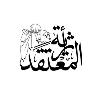 Telegram profile photo for أثرية المعتقد