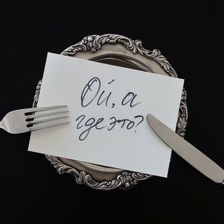 Telegram profile photo for Ой, а где это?
