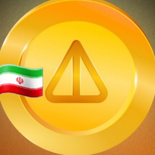 Telegram group profile photo for نات کوین فارسی | Notcoin | نات کوین ایران