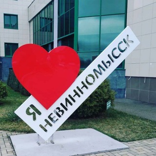 Telegram profile photo for Невинномысск_сити