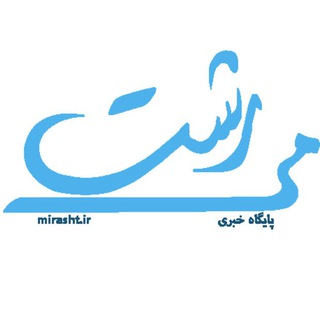 Telegram profile photo for پایگاه خبری می رشت