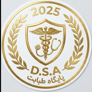 Telegram profile photo for پایگاه طبابت 🥼