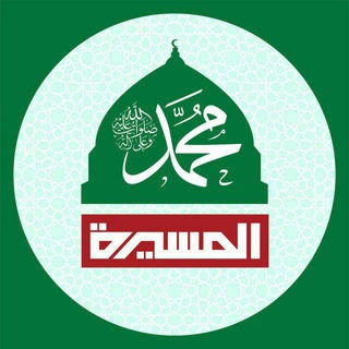 Telegram profile photo for قناة / اخبار المسيره