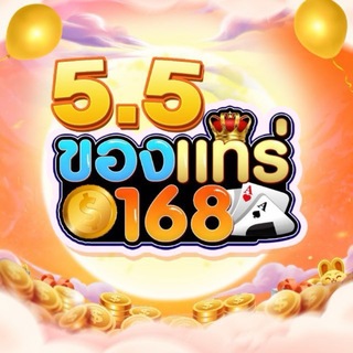 Telegram profile photo for 👑ของเเทร่ 168👑