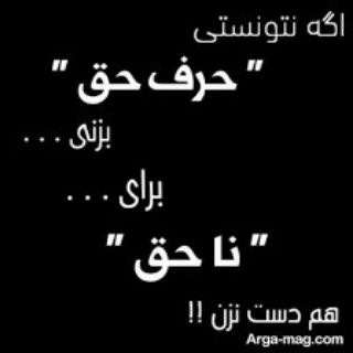 Telegram profile photo for ~~حرف حق، عاشقانه ، تیکه دار ،