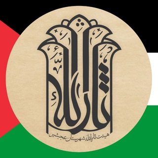 Telegram profile photo for هیئت ثارالله