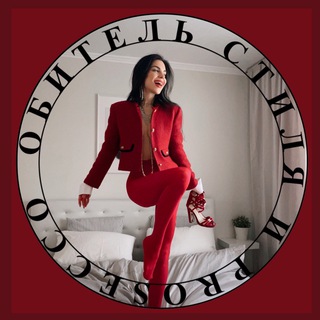 Telegram group profile photo for Обитель Стиля и Prosecco Chat