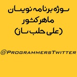 Telegram profile photo for @Programmers_Twitter