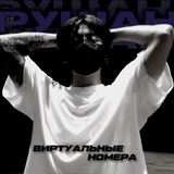 Telegram profile photo for виртуальные номера.