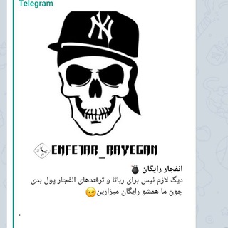 Telegram profile photo for انفجار رایگان