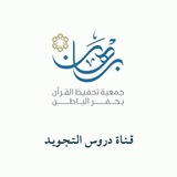 Telegram profile photo for (برهان| تجويد)