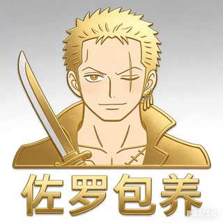 Telegram profile photo for 佐罗🪽 全国Bao养甄选