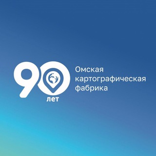 Telegram profile photo for Омская картографическая фабрика