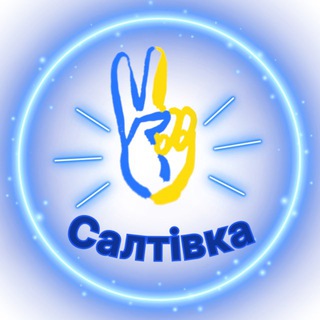 Telegram profile photo for ✌️Салтівка| Харків | Новини