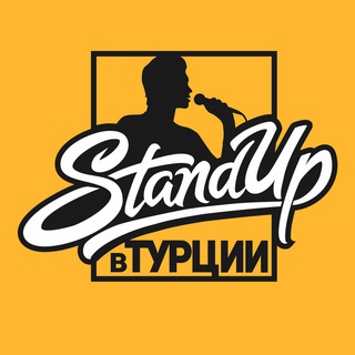 Telegram profile photo for 🎙Stand Up в Турции
