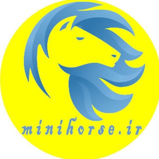 Telegram profile photo for بازار اسب مینیاتوری و پونی