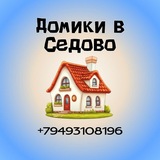 Telegram profile photo for Домики в Седово 🏖️