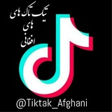 Telegram profile photo for 😍 تـیـکـ تـاکـ افـغـانـیـ 😍