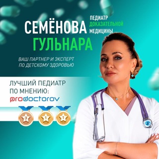 Telegram profile photo for PRO Детей 👨👩👦| Педиатр 21 века+ современный гастроэнтеролог