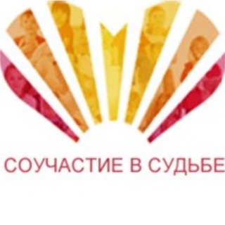 Telegram profile photo for «Соучастие в судьбе» Благотворительный центр