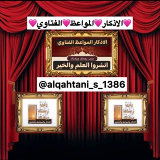 Telegram profile photo for ❤️اذكار❤️مواعظ❤️فتاوي❤️